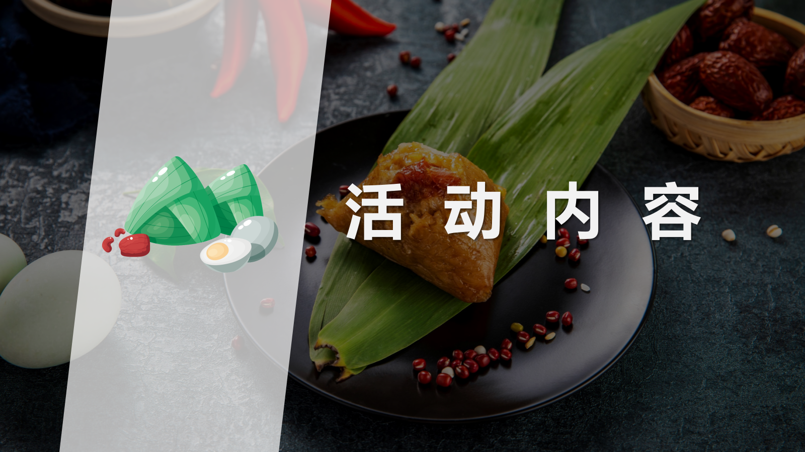 商业地产端午节主题活动创意方案.pptx_第6页