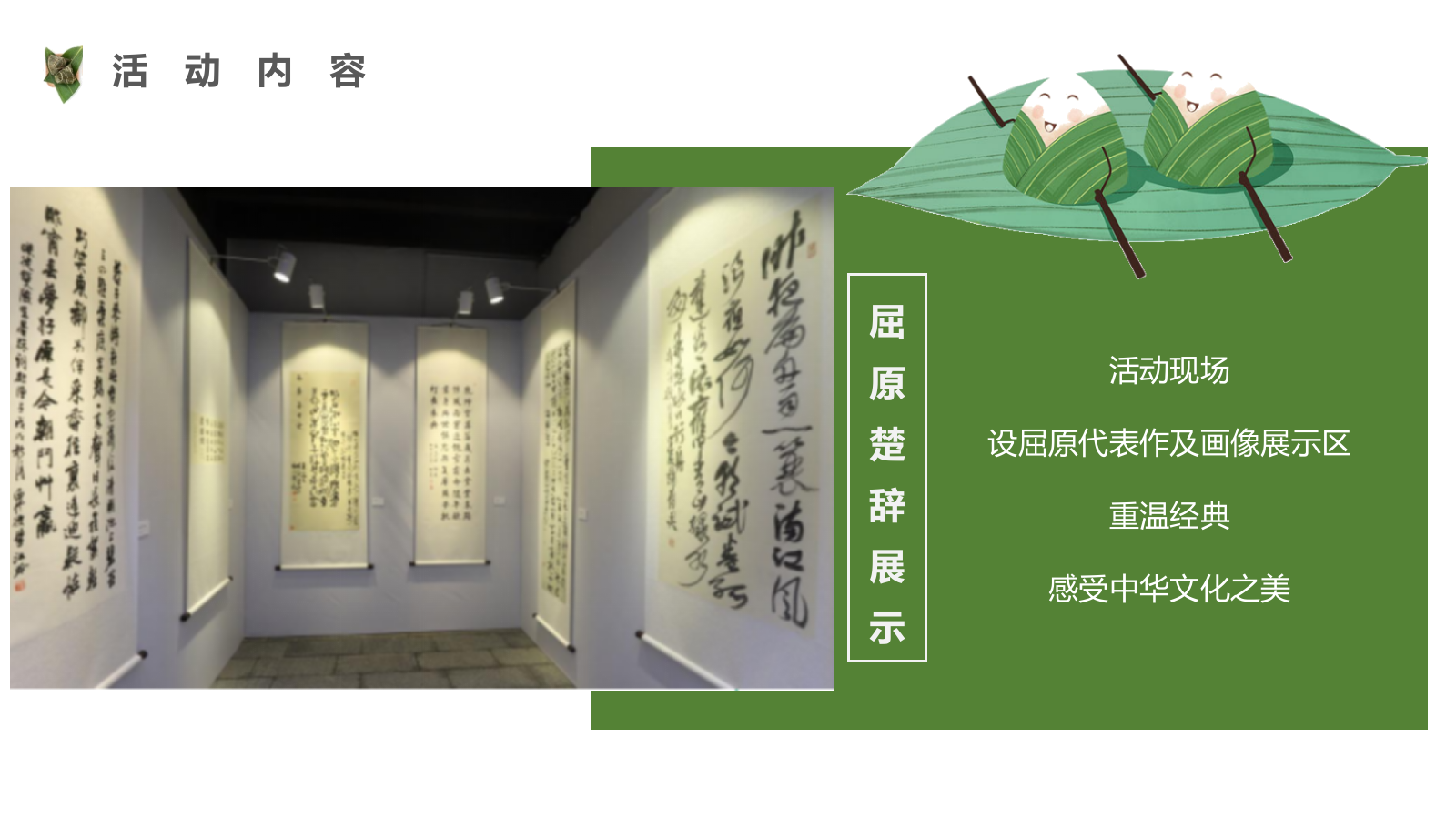 商业地产端午节主题活动创意方案.pptx_第9页