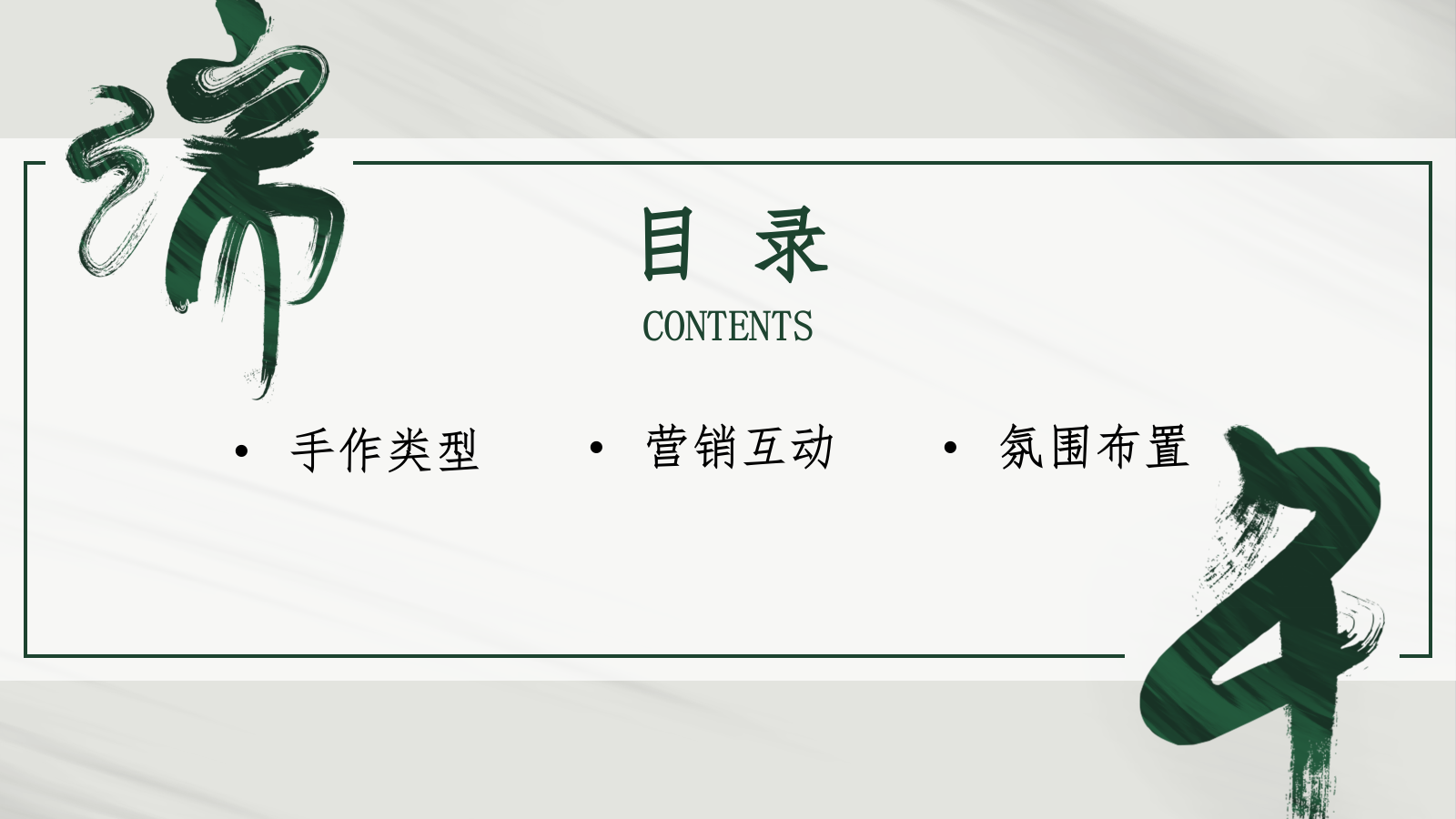 商业地产端午节主题暖场活动推荐合集方案.pptx_第2页