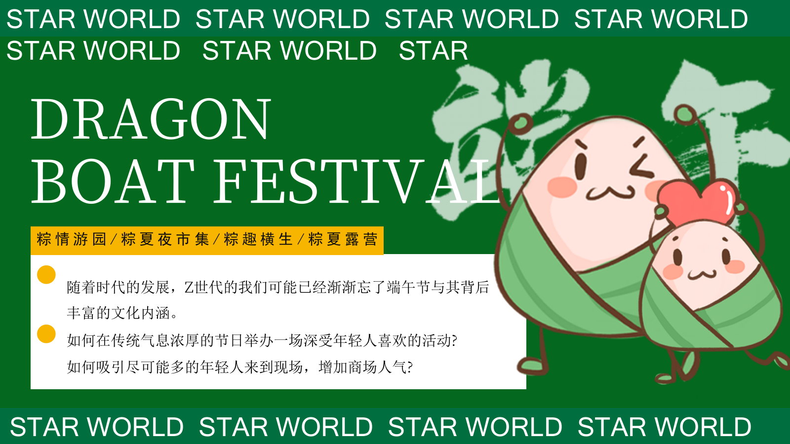商业购物中心端午节国风游园「粽夏夜之梦主题」活动策划方案.pptx_第3页