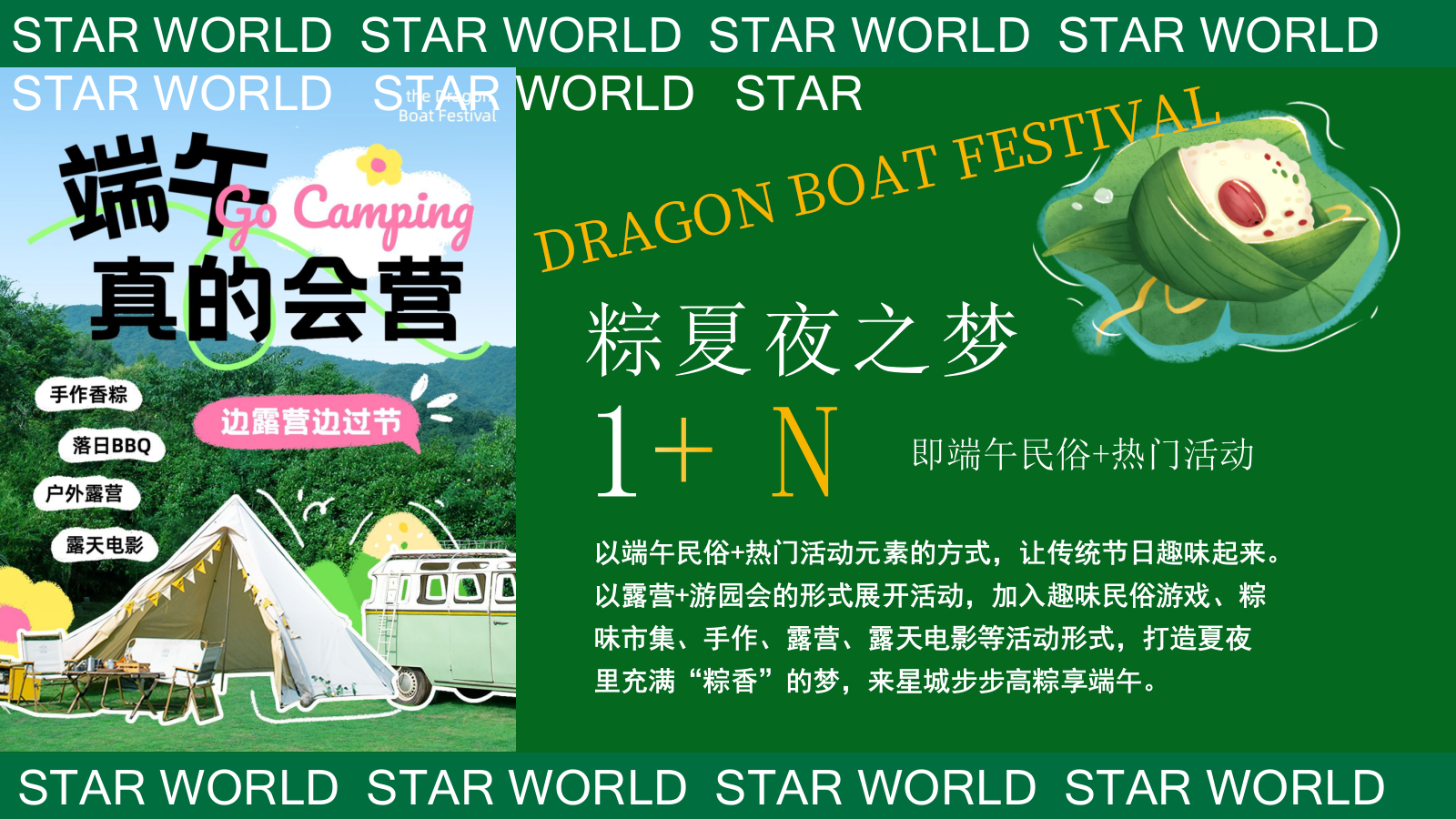 商业购物中心端午节国风游园「粽夏夜之梦主题」活动策划方案.pptx_第5页