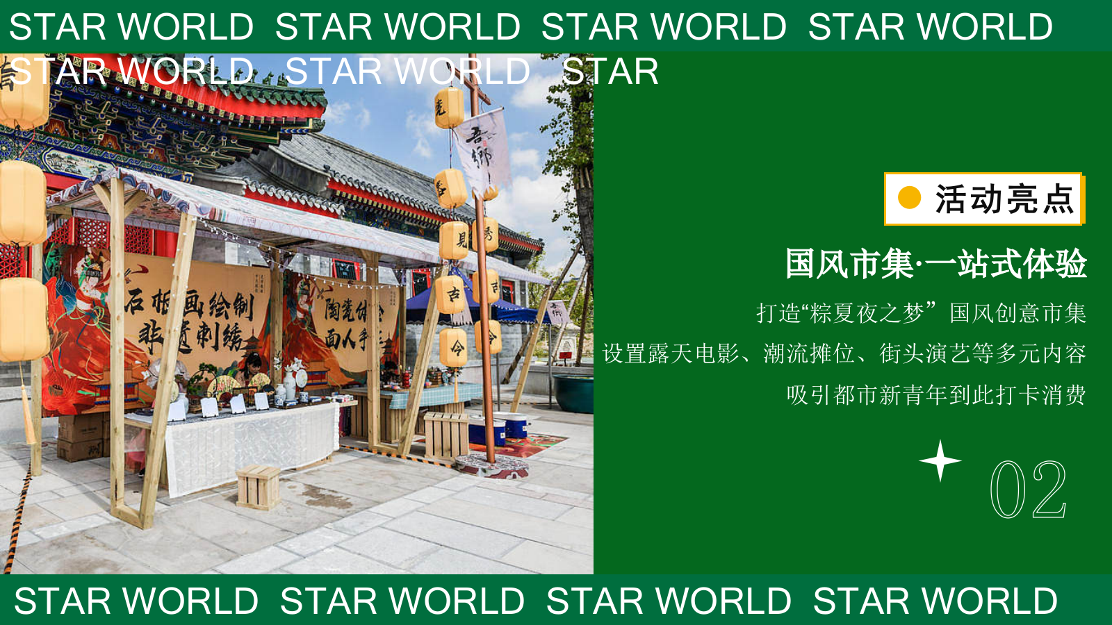 商业购物中心端午节国风游园「粽夏夜之梦主题」活动策划方案.pptx_第7页