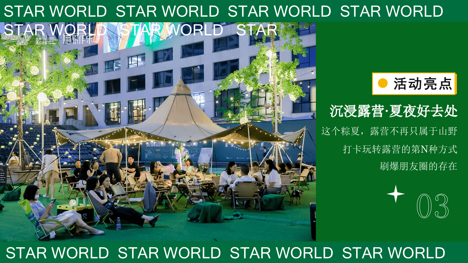 商业购物中心端午节国风游园「粽夏夜之梦主题」活动策划方案.pptx_第8页