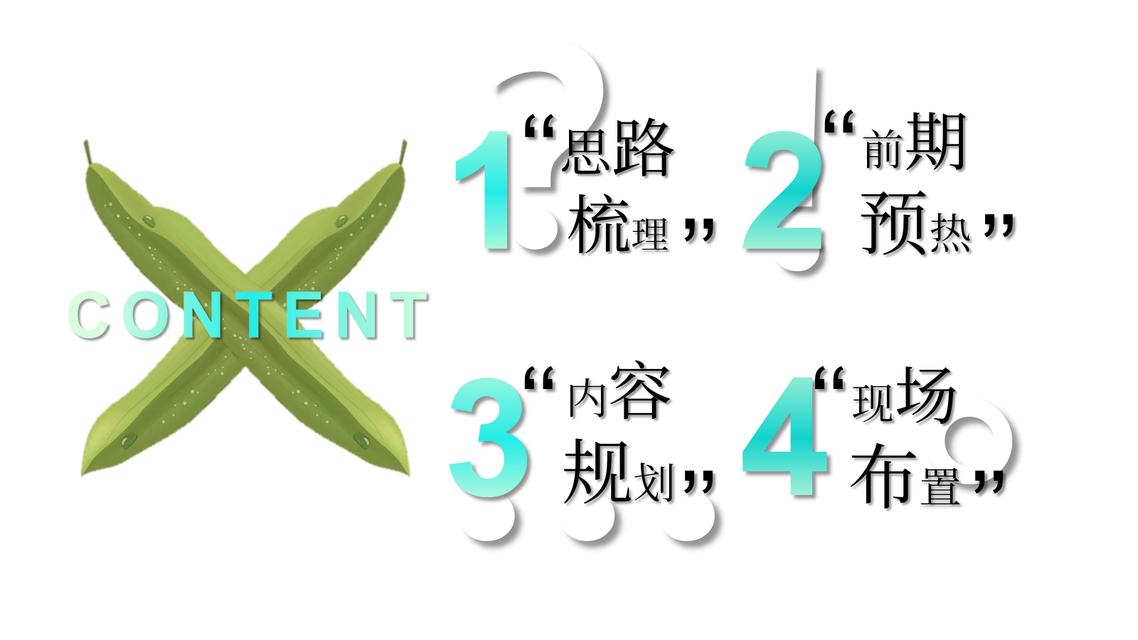 商业购物中心国风潮玩节（壹见粽情主题）活动策划方案.pptx_第2页