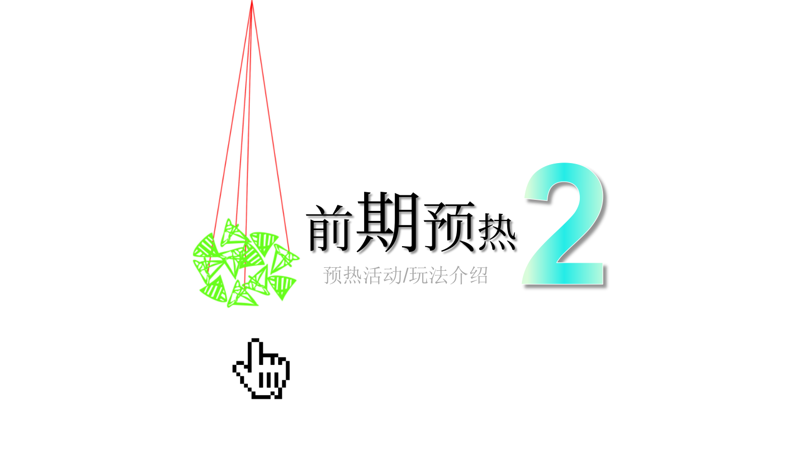 商业购物中心国风潮玩节（壹见粽情主题）活动策划方案.pptx_第9页
