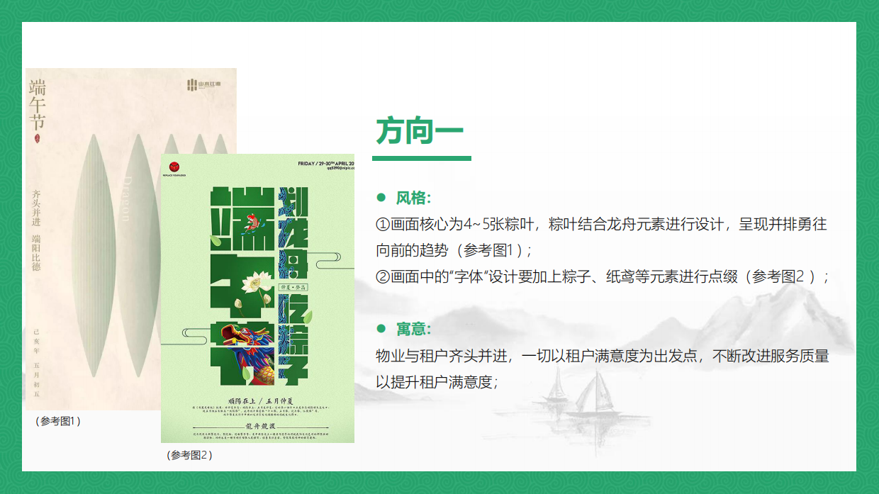 商业广场端午节清凉绿色主题活动游.pdf_第10页