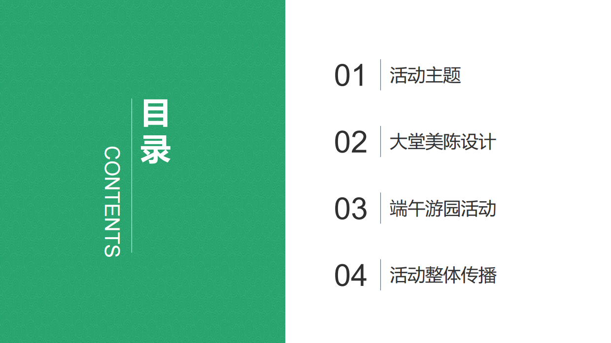 商业广场端午节清凉绿色主题活动游.pdf_第2页