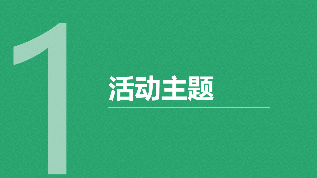 商业广场端午节清凉绿色主题活动游.pdf_第3页