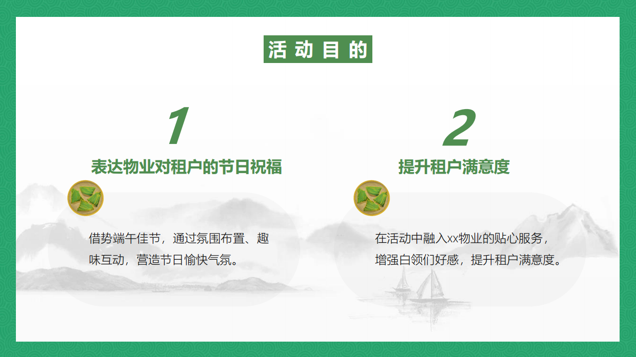 商业广场端午节清凉绿色主题活动游.pdf_第4页