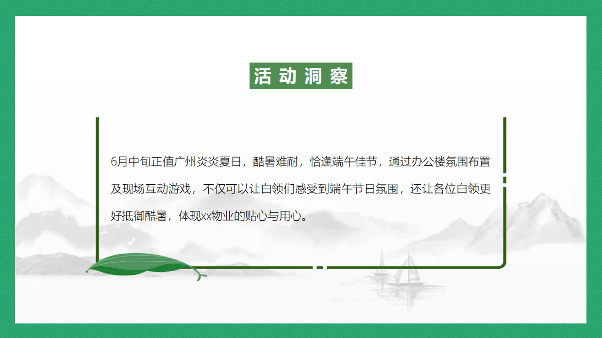 商业广场端午节清凉绿色主题活动游.pdf_第5页
