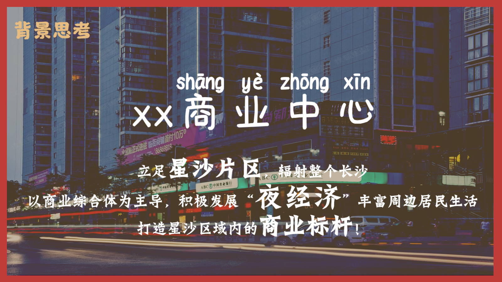 商业中心端午纳凉节（穿越老星沙 致忆旧时光主题）活动划方案.pptx_第4页