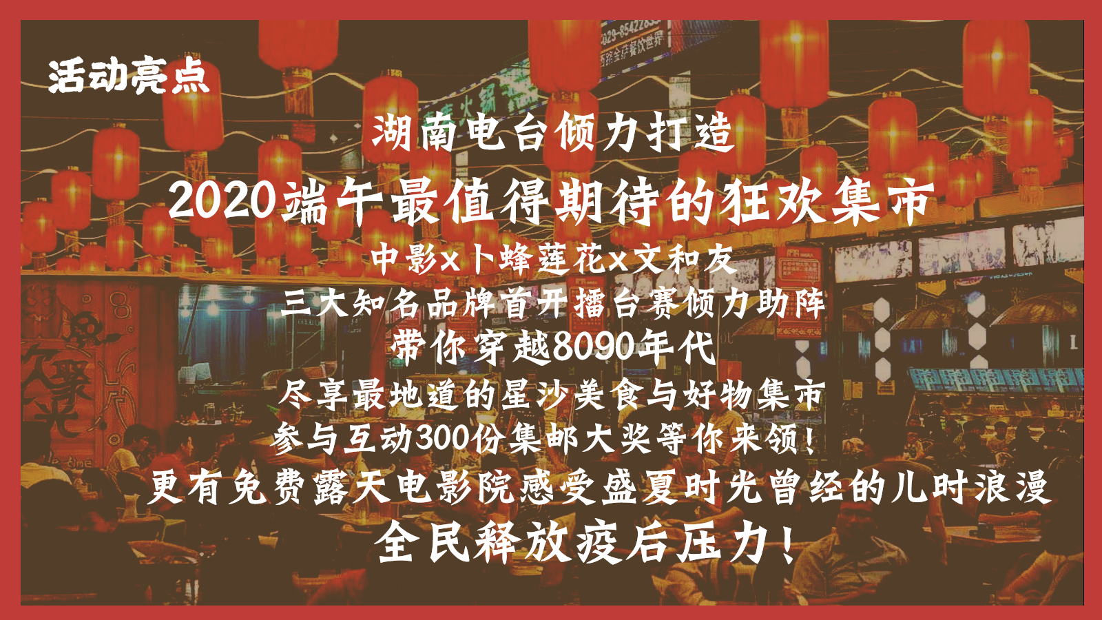商业中心端午纳凉节（穿越老星沙 致忆旧时光主题）活动划方案.pptx_第9页