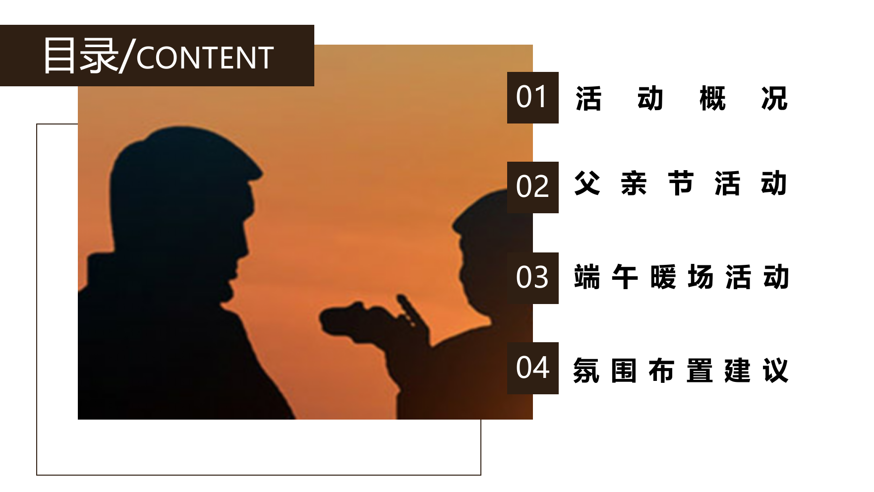 生活与服务品牌父子主题端午活动策划案.ppt_第2页