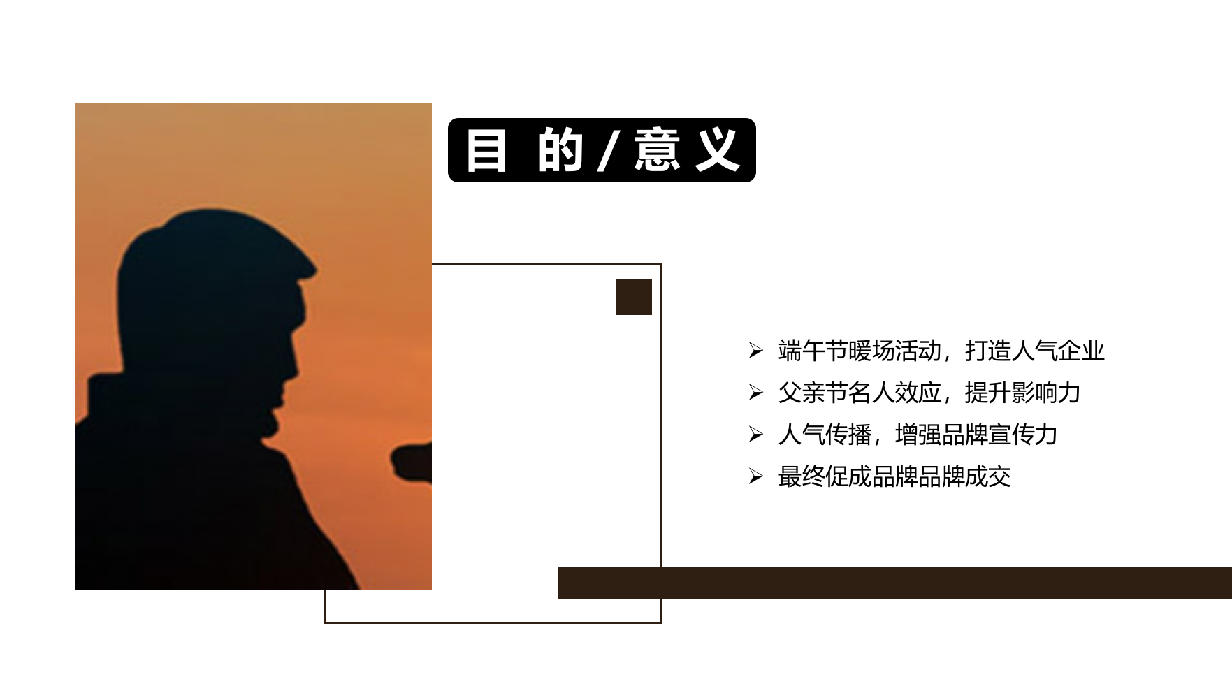 生活与服务品牌父子主题端午活动策划案.ppt_第4页