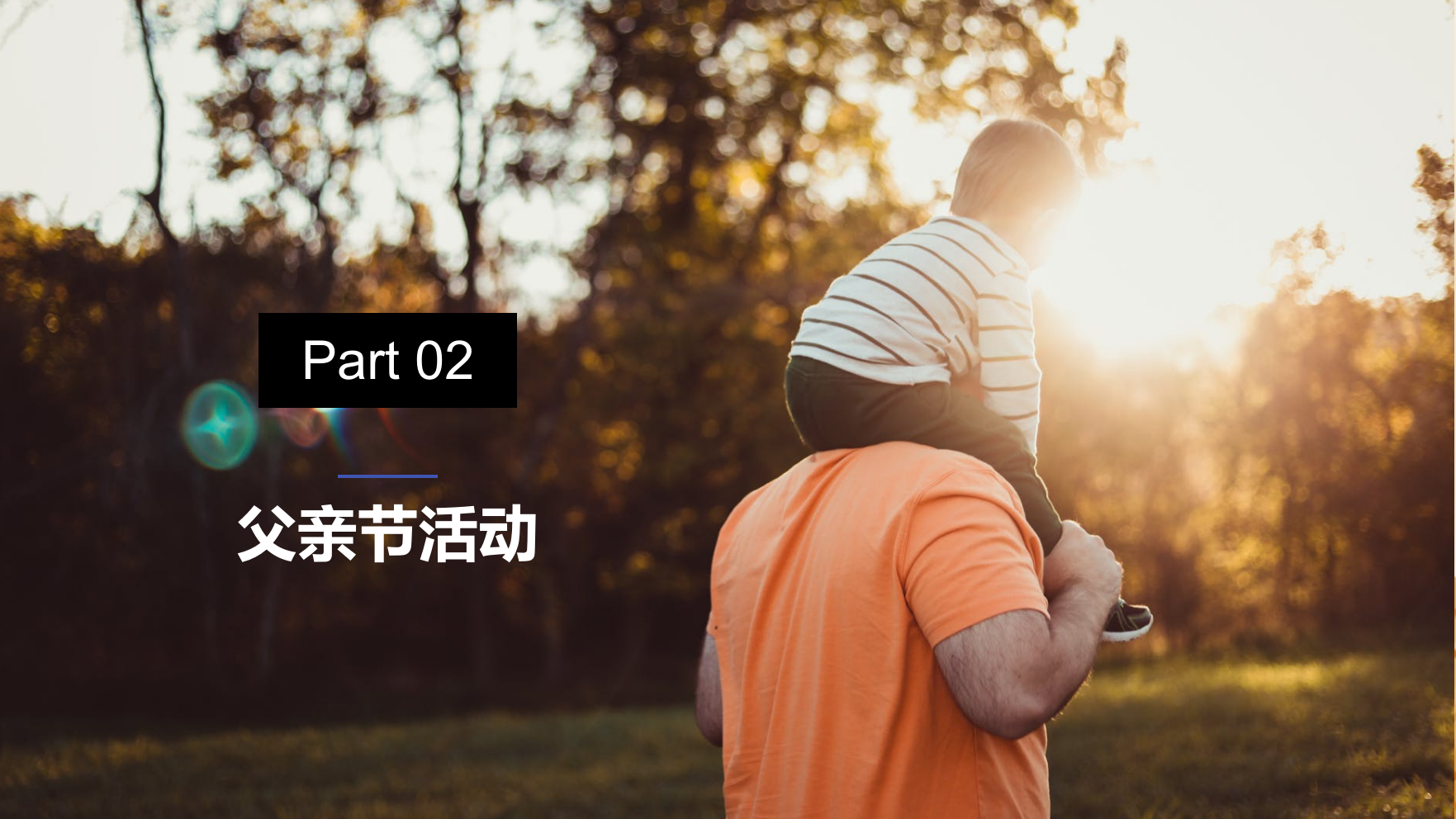 生活与服务品牌父子主题端午活动策划案.ppt_第6页