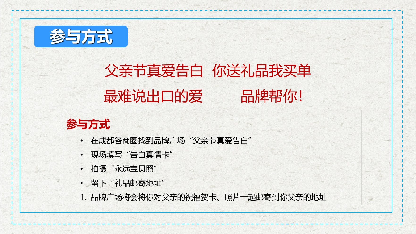生活与服务品牌父子主题端午活动策划案.ppt_第8页