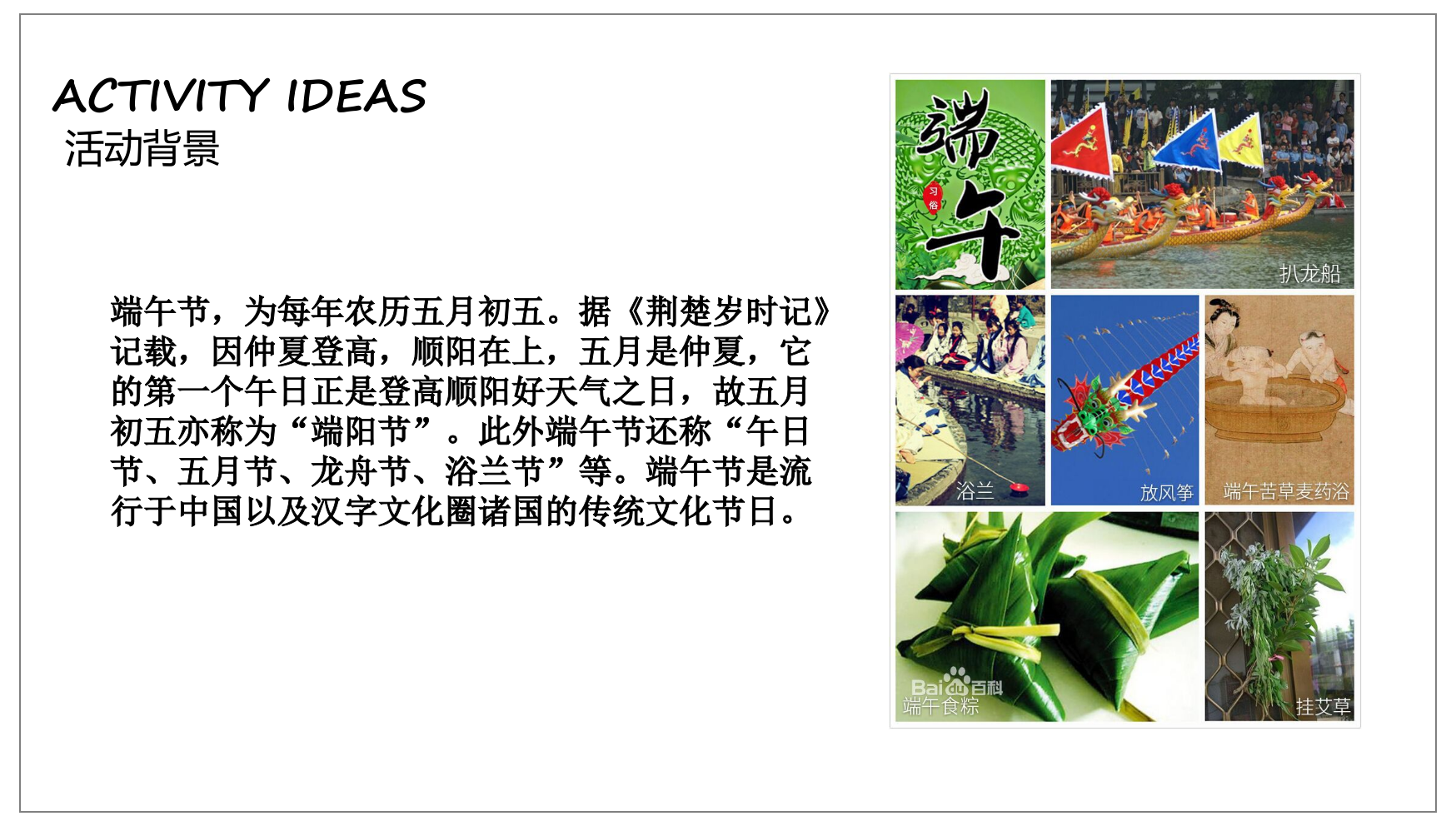 万达广场端午主题暖场活动方案.pptx_第2页