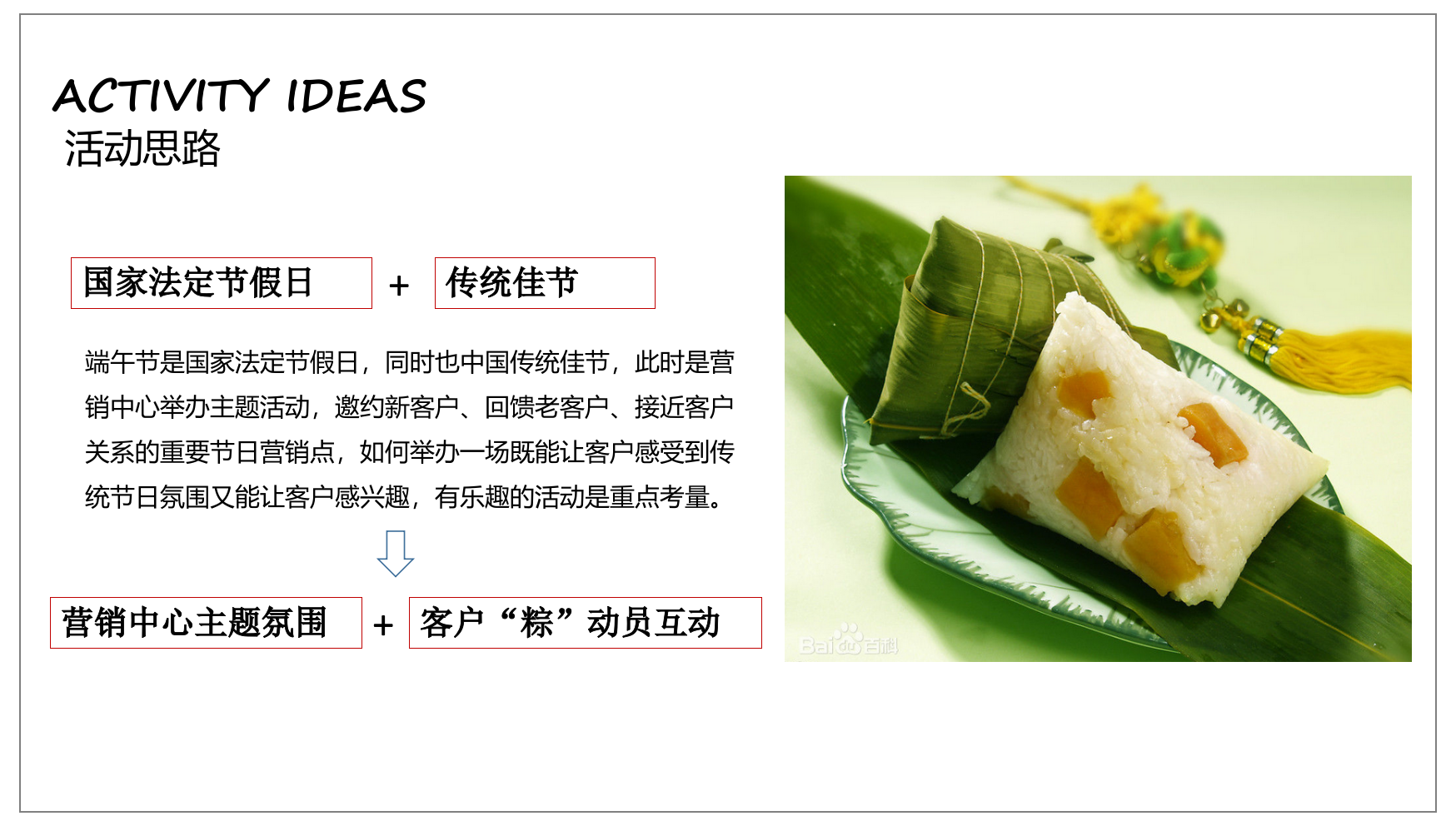 万达广场端午主题暖场活动方案.pptx_第3页