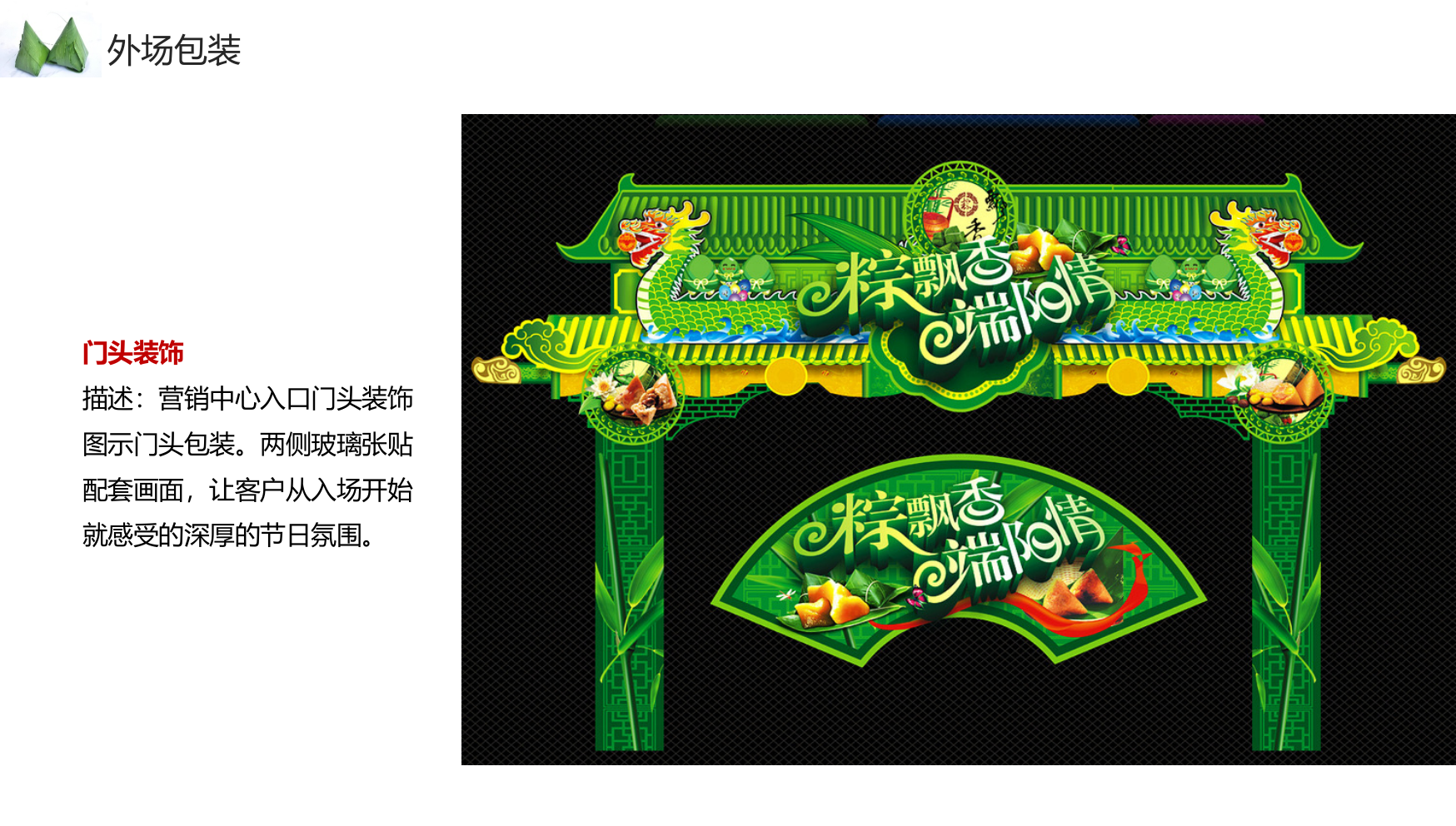 万达广场端午主题暖场活动方案.pptx_第6页