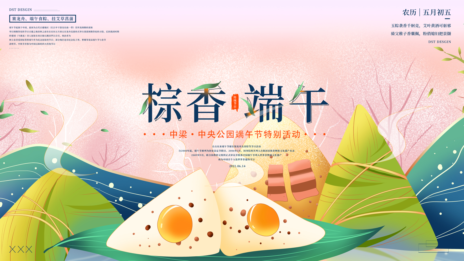 文旅端午节国潮特别「棕香端午主题」活动策划方案-50页.pptx_第1页