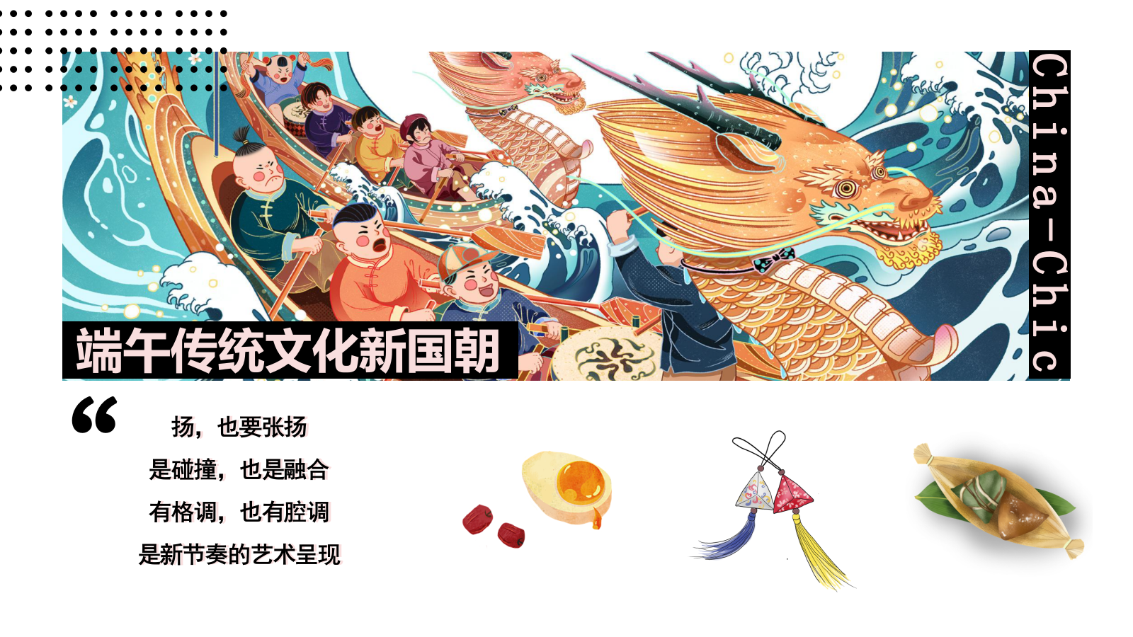 文旅端午节国潮特别「棕香端午主题」活动策划方案-50页.pptx_第4页
