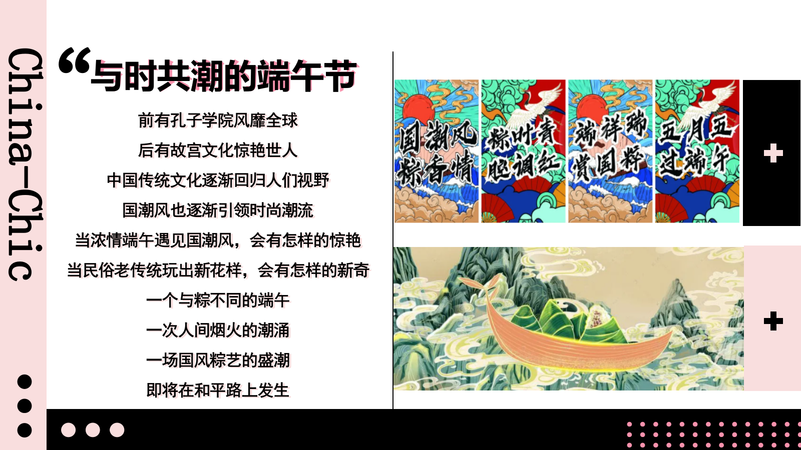 文旅端午节国潮特别「棕香端午主题」活动策划方案-50页.pptx_第5页