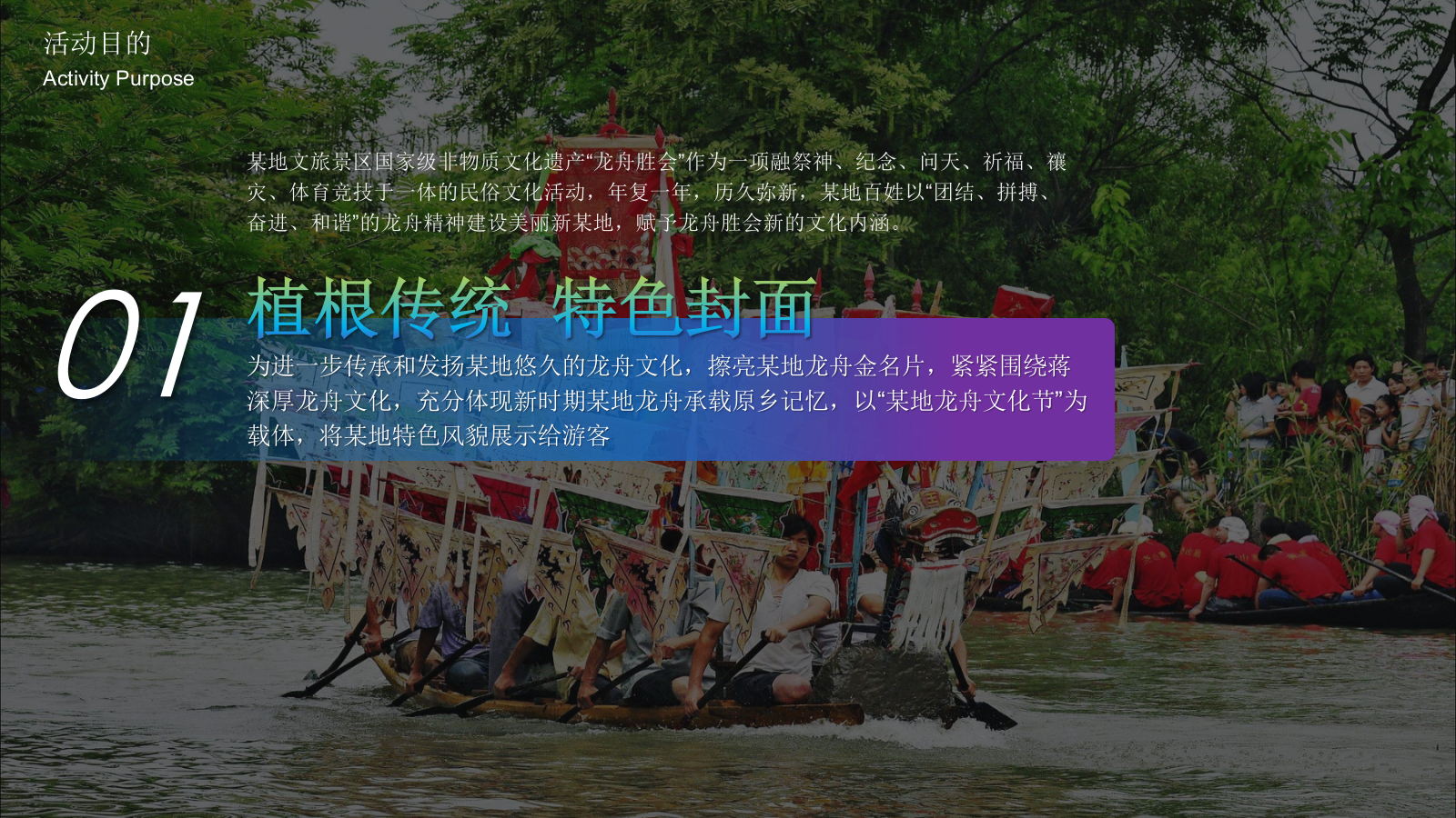 文旅景区端午龙舟文化节暨全年品牌市集发布活动策划方案-.pptx_第2页