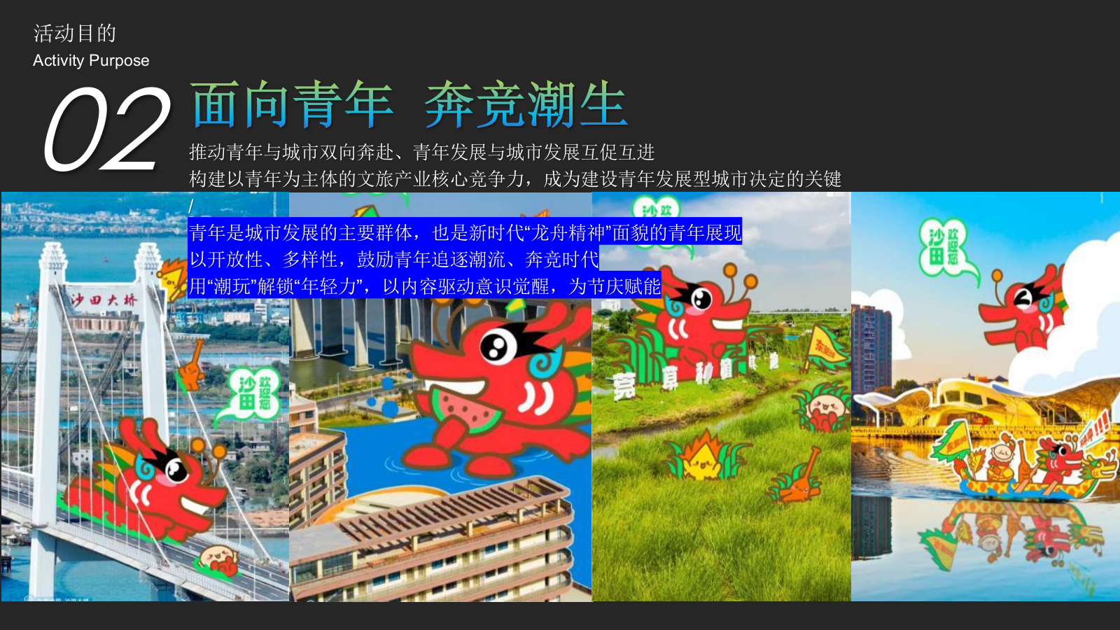文旅景区端午龙舟文化节暨全年品牌市集发布活动策划方案-.pptx_第3页