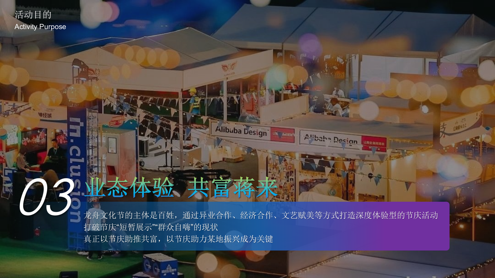 文旅景区端午龙舟文化节暨全年品牌市集发布活动策划方案-.pptx_第4页