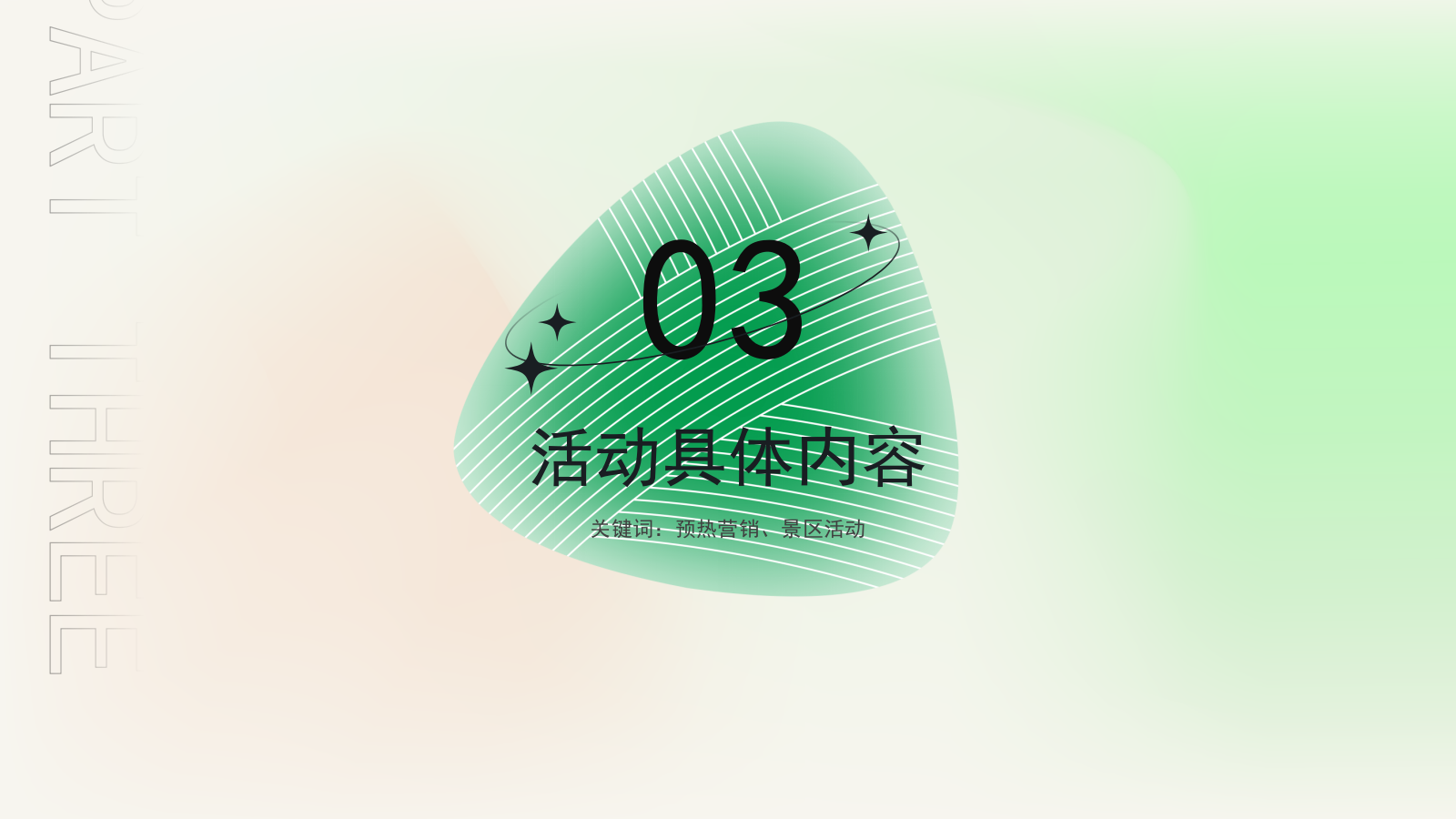 文旅景区系列“端午安康·好好喝茶”活动策划方案.pptx_第9页