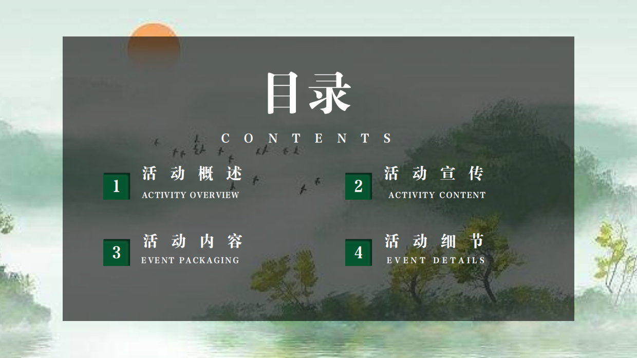 文旅项目端午节“仲夏良辰 端午浓情”主题活动策划方案.pdf_第2页