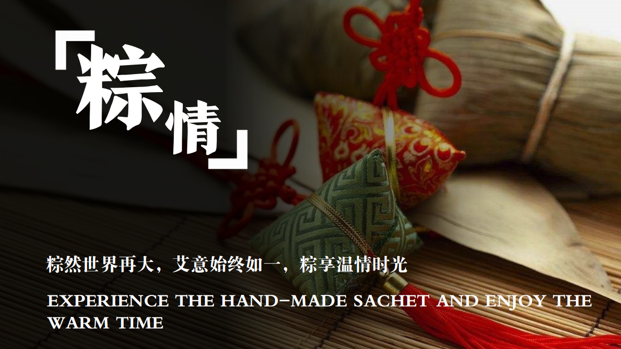 文旅项目端午节“仲夏良辰 端午浓情”主题活动策划方案.pdf_第3页