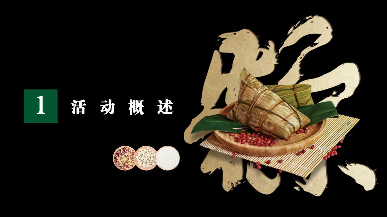 文旅项目端午节“仲夏良辰 端午浓情”主题活动策划方案.pdf_第5页
