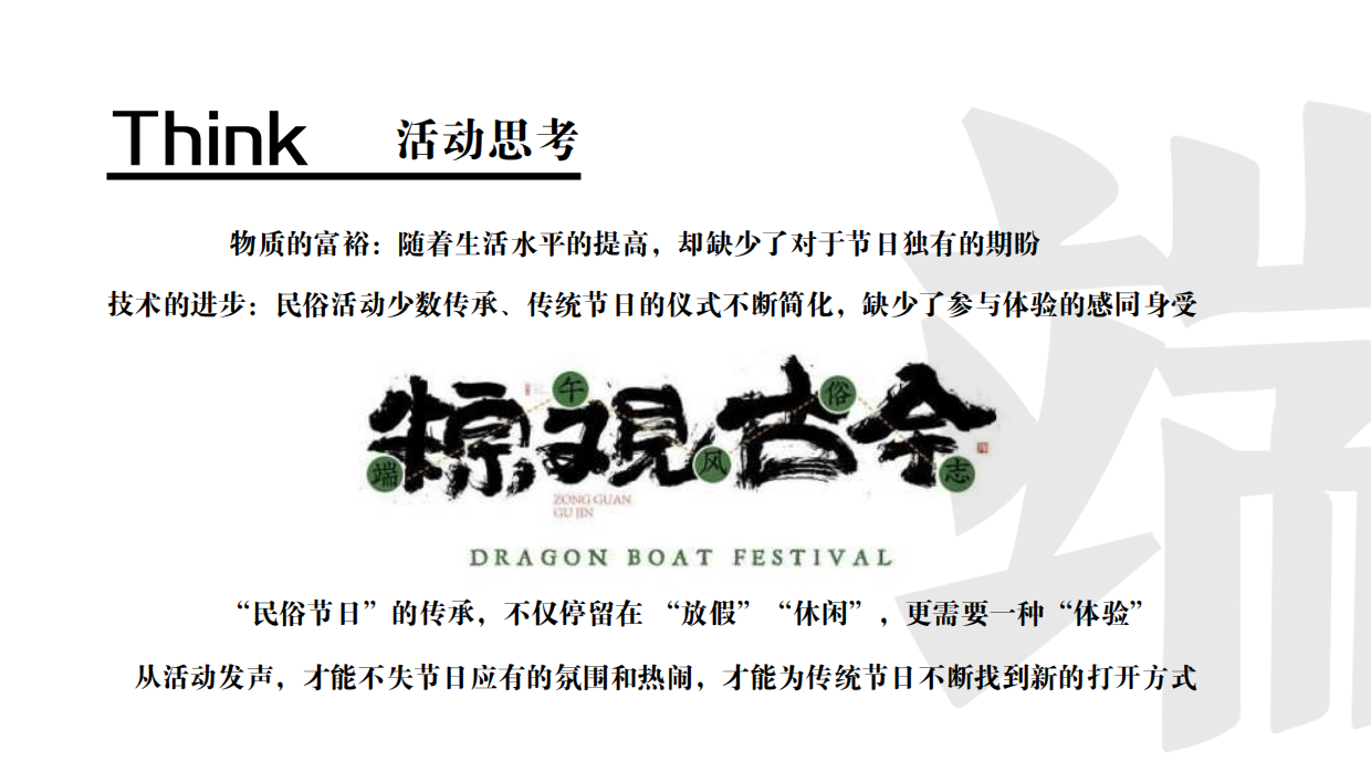 文旅项目端午节“仲夏良辰 端午浓情”主题活动策划方案.pdf_第7页