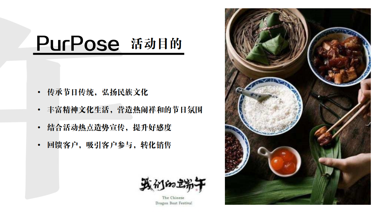 文旅项目端午节“仲夏良辰 端午浓情”主题活动策划方案.pdf_第8页