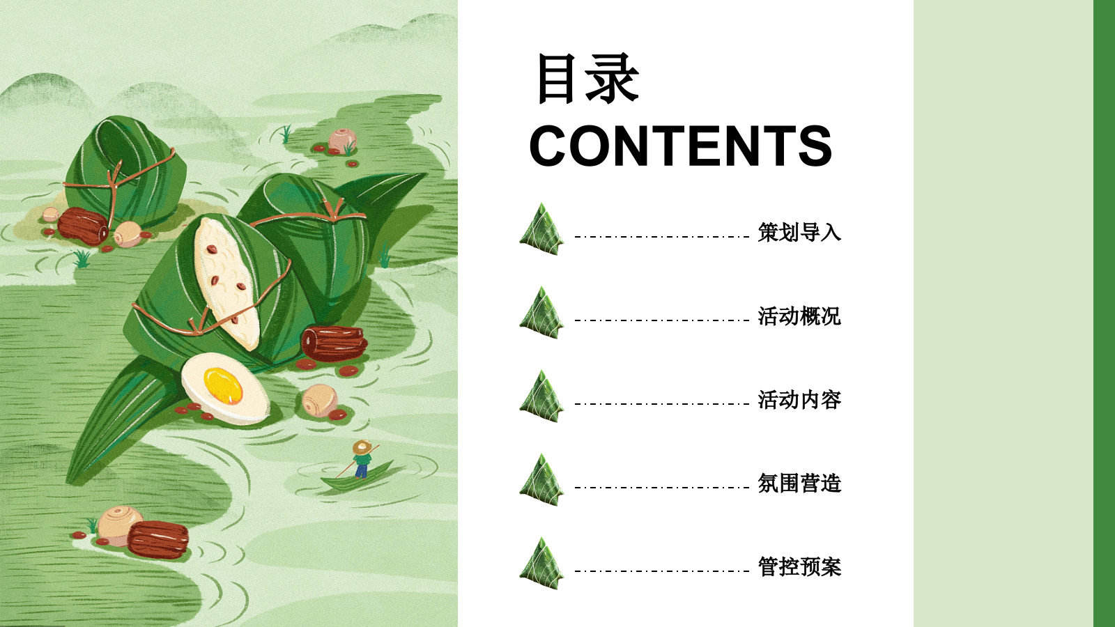 文旅项目端午系列（端午有礼，粽香市集主题）活动策划方案.pptx_第2页