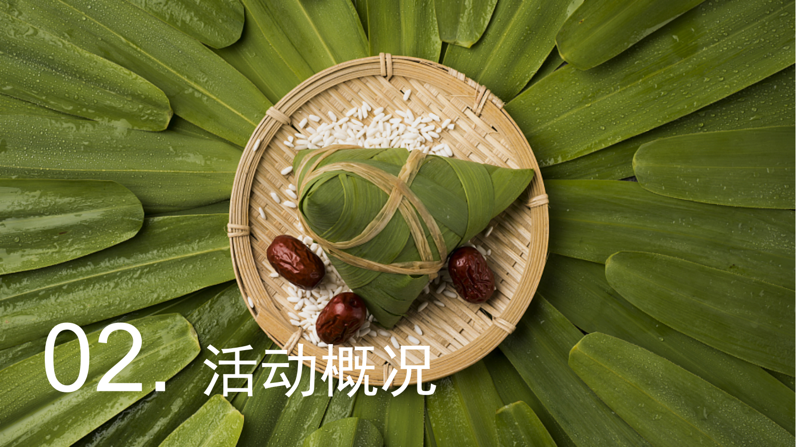 文旅项目端午系列（端午有礼，粽香市集主题）活动策划方案.pptx_第6页