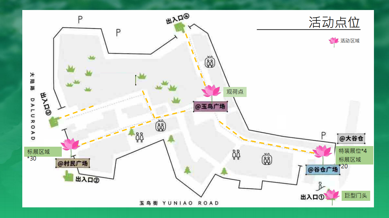 夏日好荷市端午限定荷主题市集.pdf_第8页