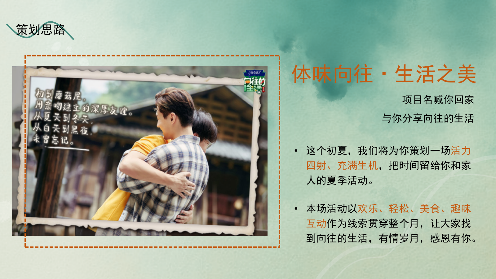 向往的星生活六月月度活动策划.pptx_第2页