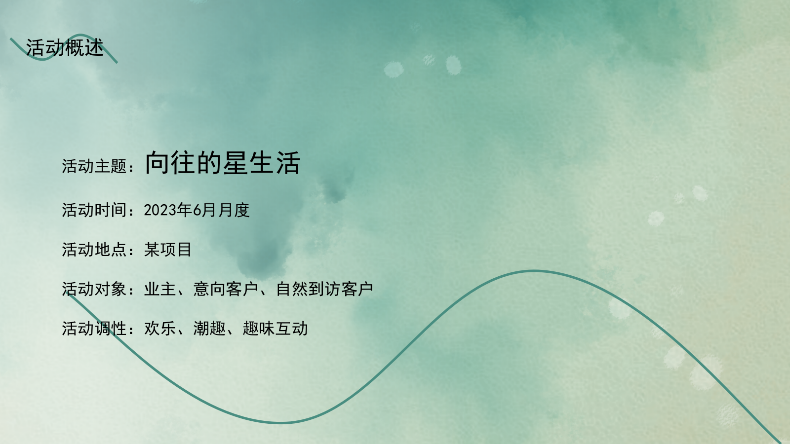 向往的星生活六月月度活动策划.pptx_第3页