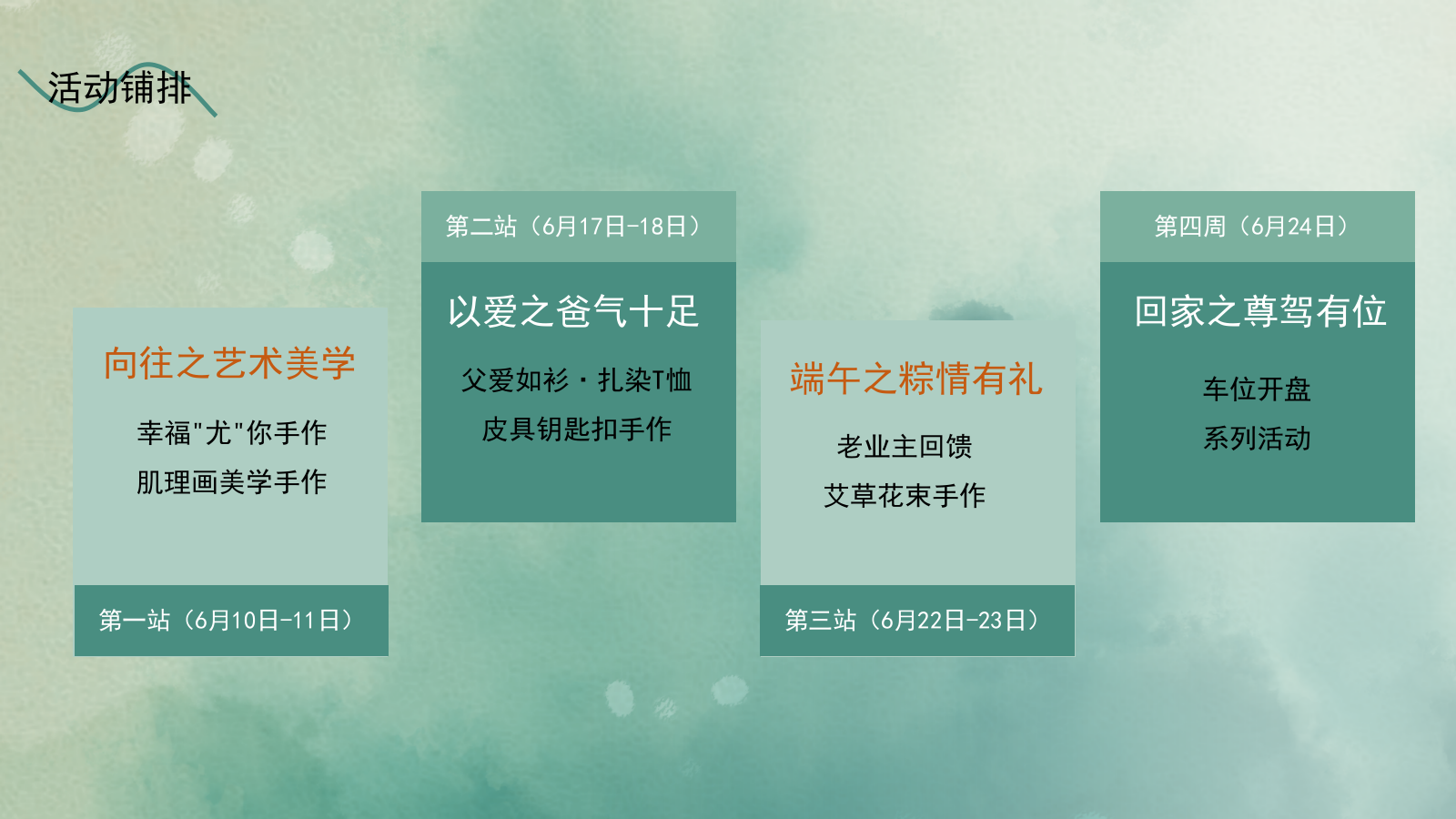 向往的星生活六月月度活动策划.pptx_第4页