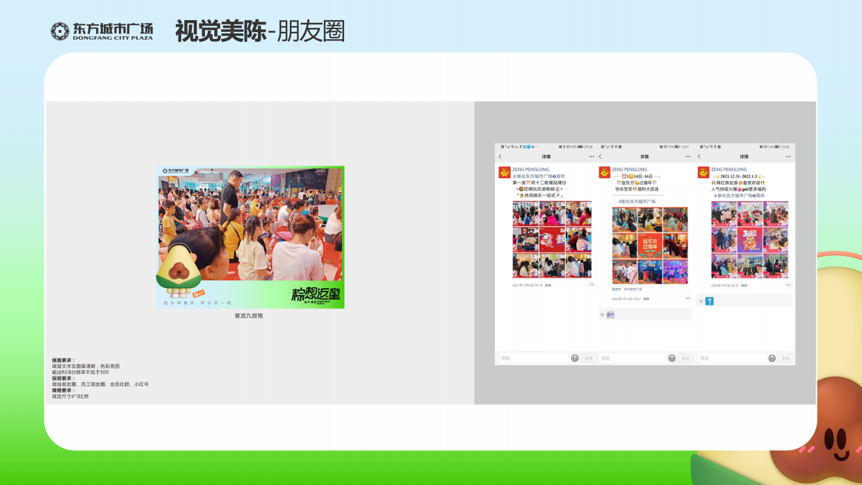 新化东方城市广场购物中心粽想返童视觉美陈方案.pdf_第10页