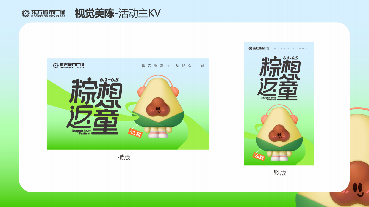 新化东方城市广场购物中心粽想返童视觉美陈方案.pdf_第2页