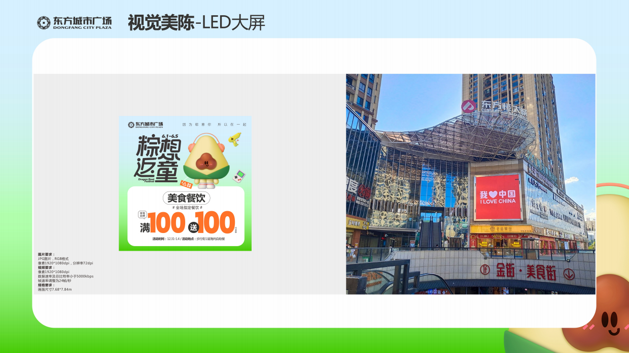 新化东方城市广场购物中心粽想返童视觉美陈方案.pdf_第4页