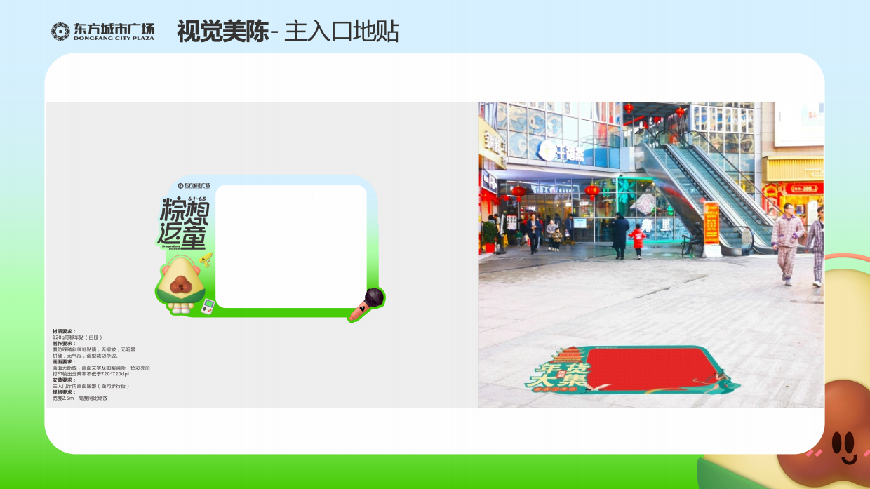 新化东方城市广场购物中心粽想返童视觉美陈方案.pdf_第6页