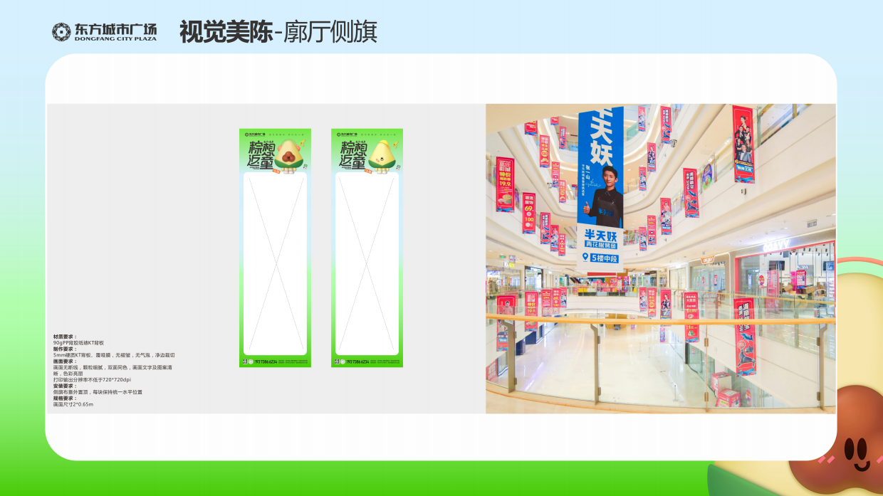 新化东方城市广场购物中心粽想返童视觉美陈方案.pdf_第9页