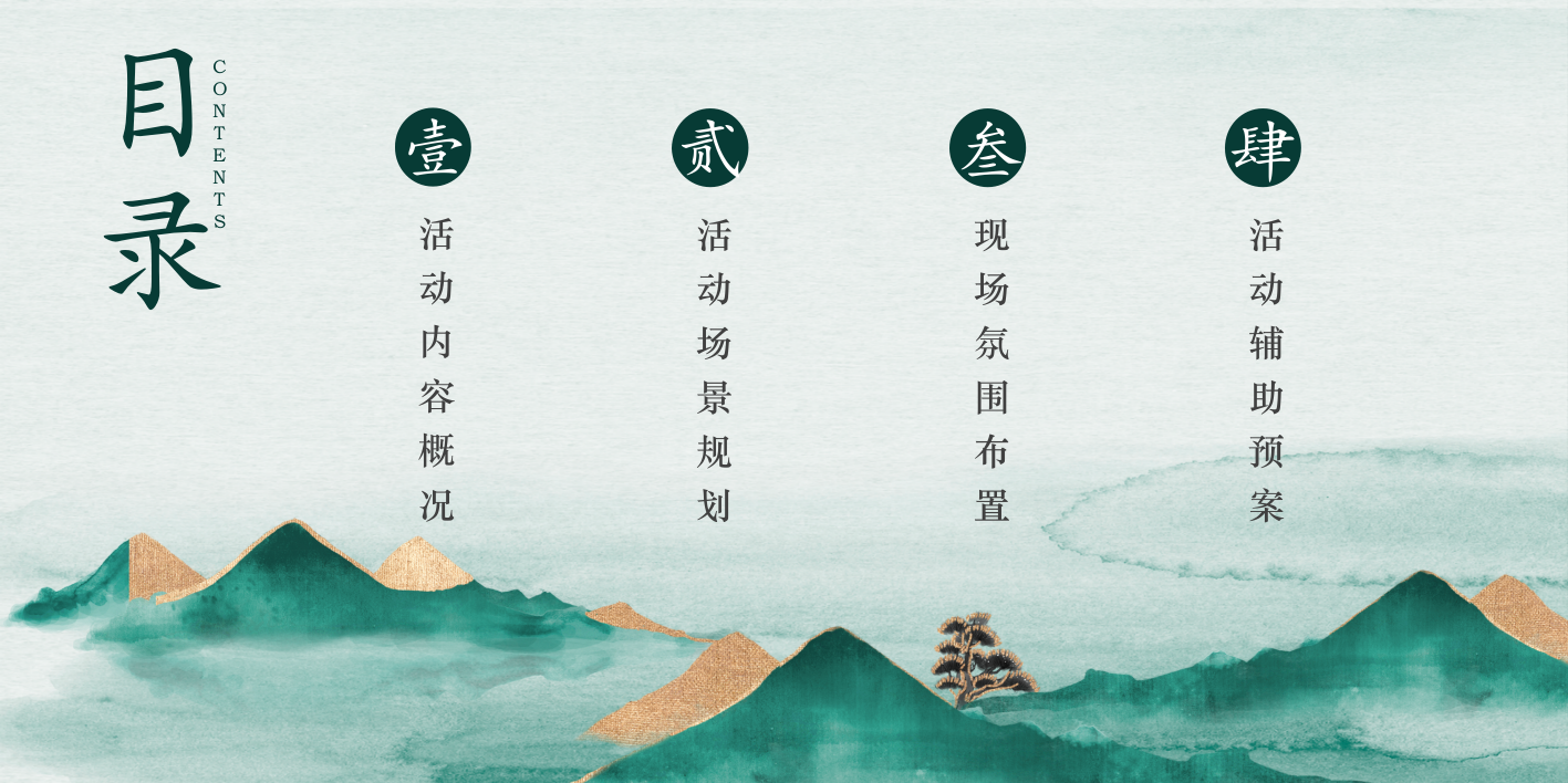 瑤琴雅韻 話端午——XXx项目端午园林开放展示策划方案.pptx_第6页