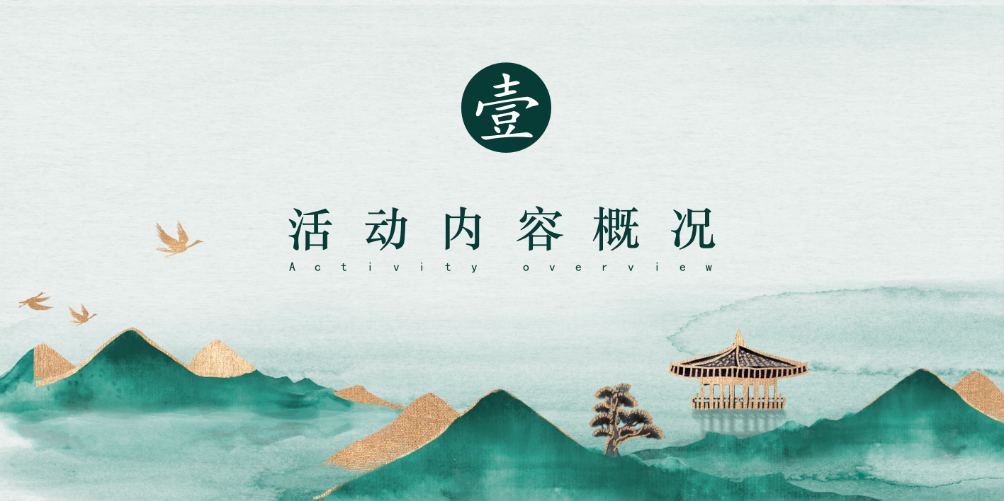 瑤琴雅韻 話端午——XXx项目端午园林开放展示策划方案.pptx_第7页
