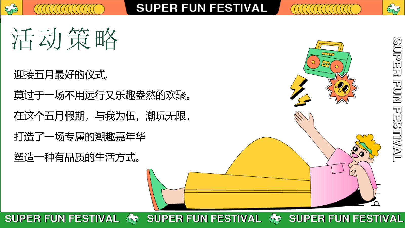 与我为伍__超级潮玩节端午节母亲节活动方案.pptx_第4页
