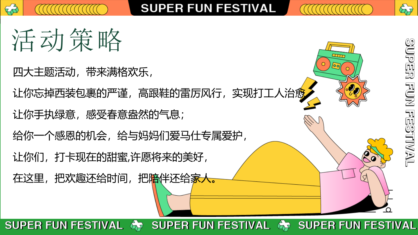 与我为伍__超级潮玩节端午节母亲节活动方案.pptx_第5页